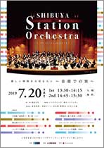 渋谷ステーションコンサート 2019