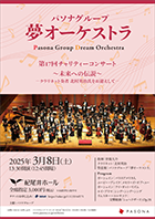 第16回チャリティコンサート～音楽で巡る 世界のExpoの旅～