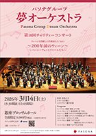 ヨハン・シュトラウスⅡ世 生誕200年記念コンサート