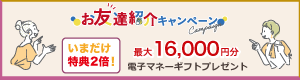 PASONA お友達紹介キャンペーン