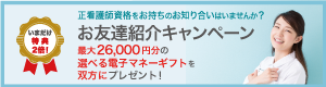 PASONA 正看護師限定お友達紹介キャンペーン