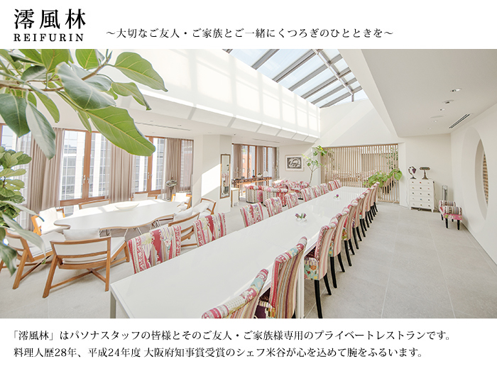パソナグループビル「澪風林」