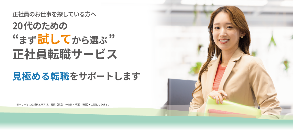20代のための職場体験型 就活支援サービス「ユースパレット」