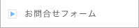 フレッシュキャリア社員制度（フレキャリ）へのお問合せ