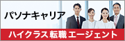 パソナキャリア