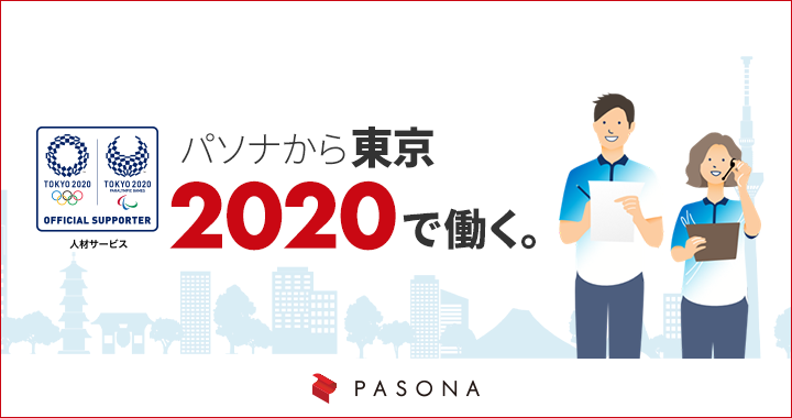 派遣の求人 お仕事を探すなら人材派遣会社の パソナ