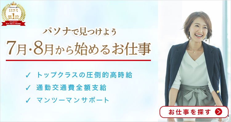 派遣の求人 お仕事を探すなら人材派遣会社の パソナ